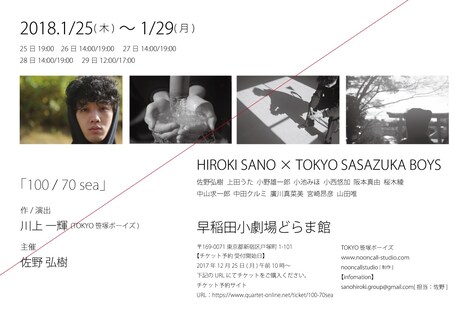 「100/70sea」チラシ裏