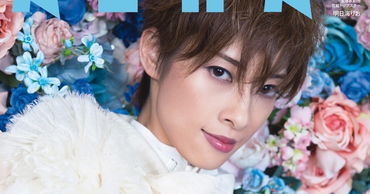 AERA」に宝塚花組の明日海りお登場、「ポーの一族」語る - ステージ 