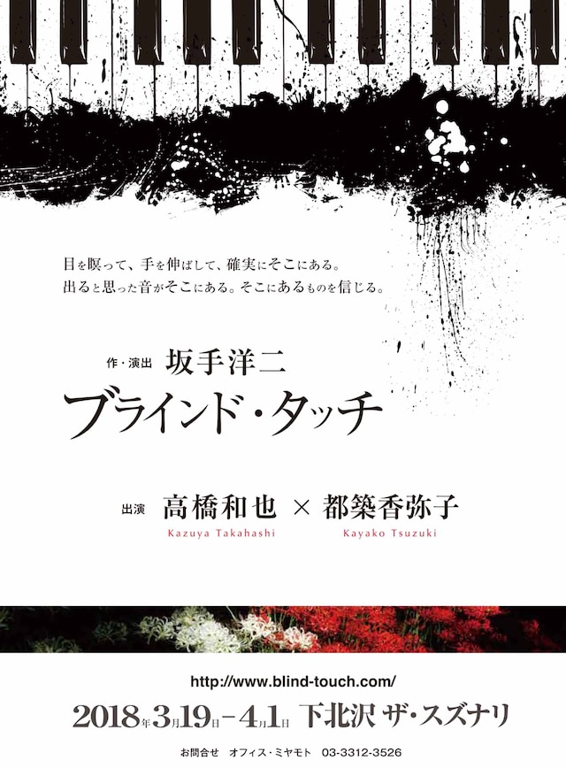 「ブラインド・タッチ」チラシ表