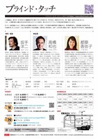 「ブラインド・タッチ」チラシ裏