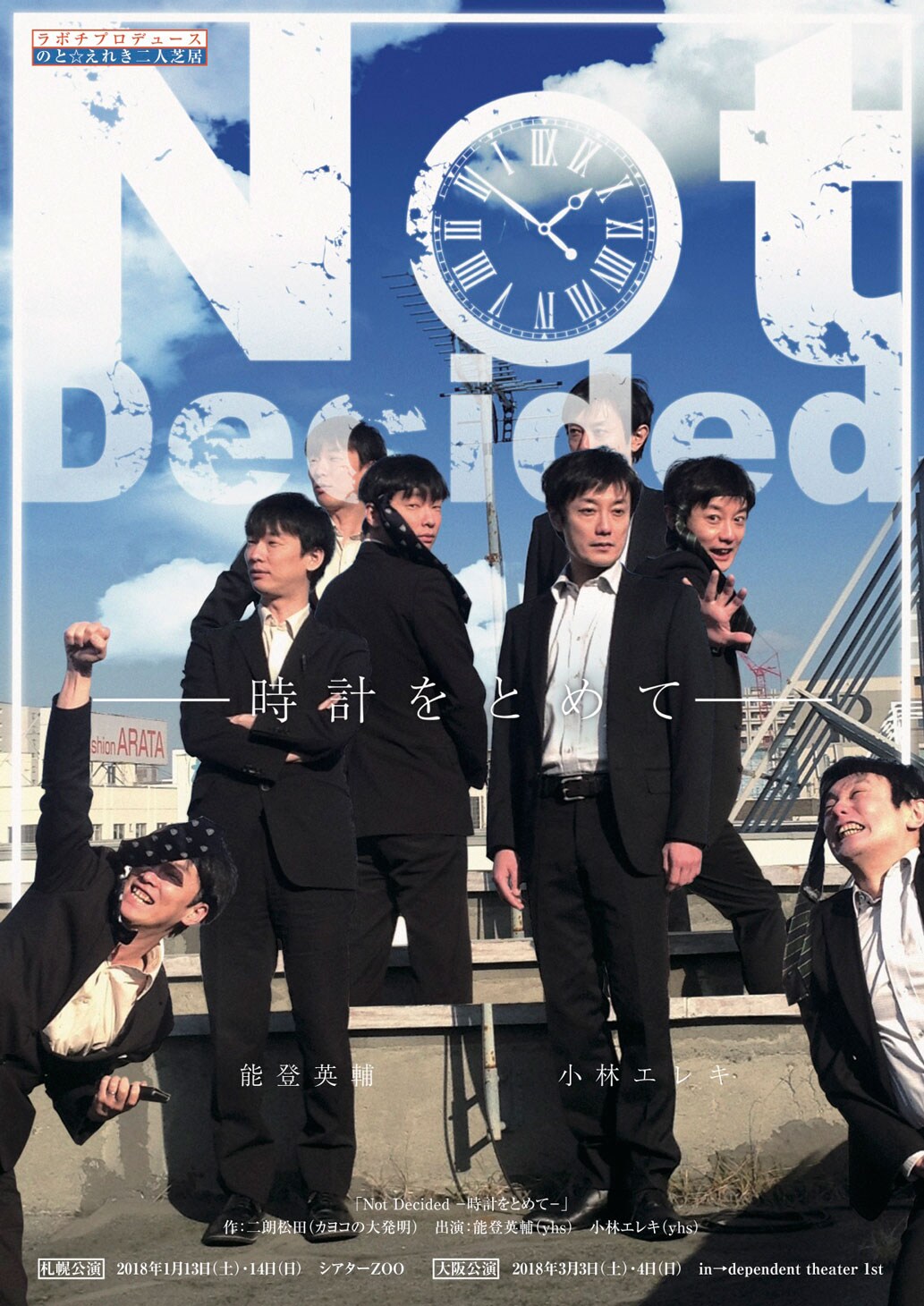 能登英輔×小林エレキ、二朗松田作の二人芝居は特殊能力で戦うサイキックコメディ