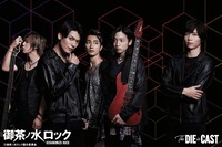 The DIE is CASTビジュアル