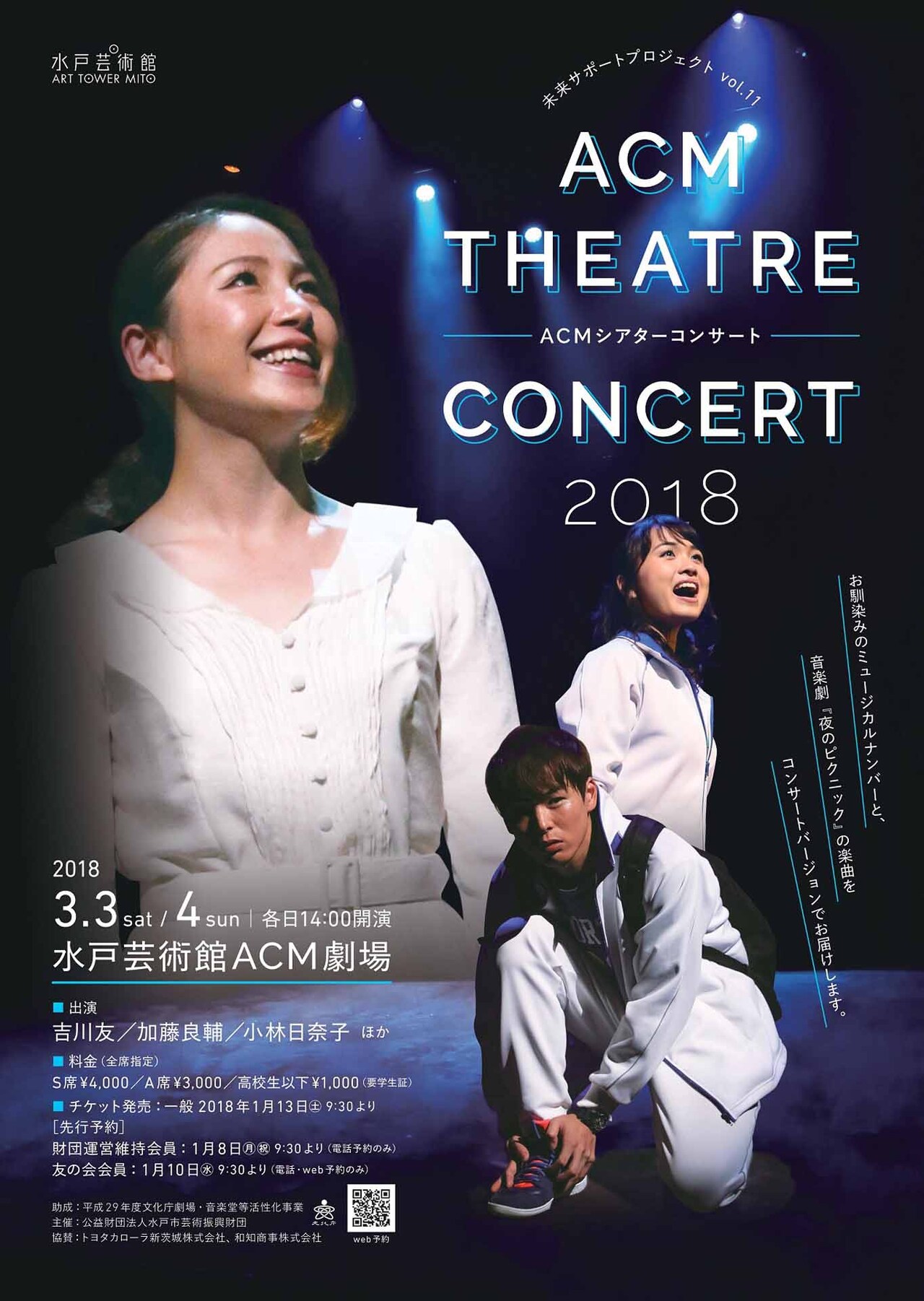 「夜のピクニック」楽曲を歌うコンサートが水戸芸術館で、吉川友ら再び