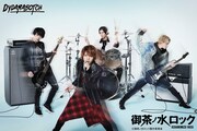 DYDARABOTCH(ダイダラボッチ)ビジュアル