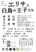 ダンス×人形劇「エリサと白鳥の王子たち」チラシ