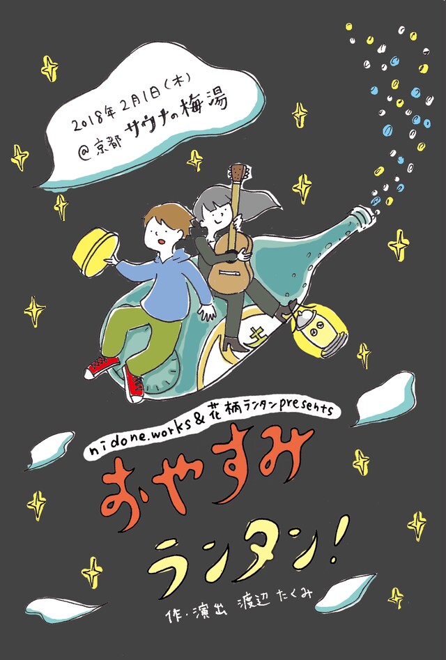 nidone.works & 花柄ランタン presents「おやすみランタン！」チラシ表