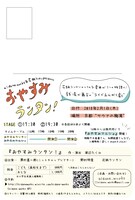 nidone.works & 花柄ランタン presents「おやすみランタン！」チラシ裏