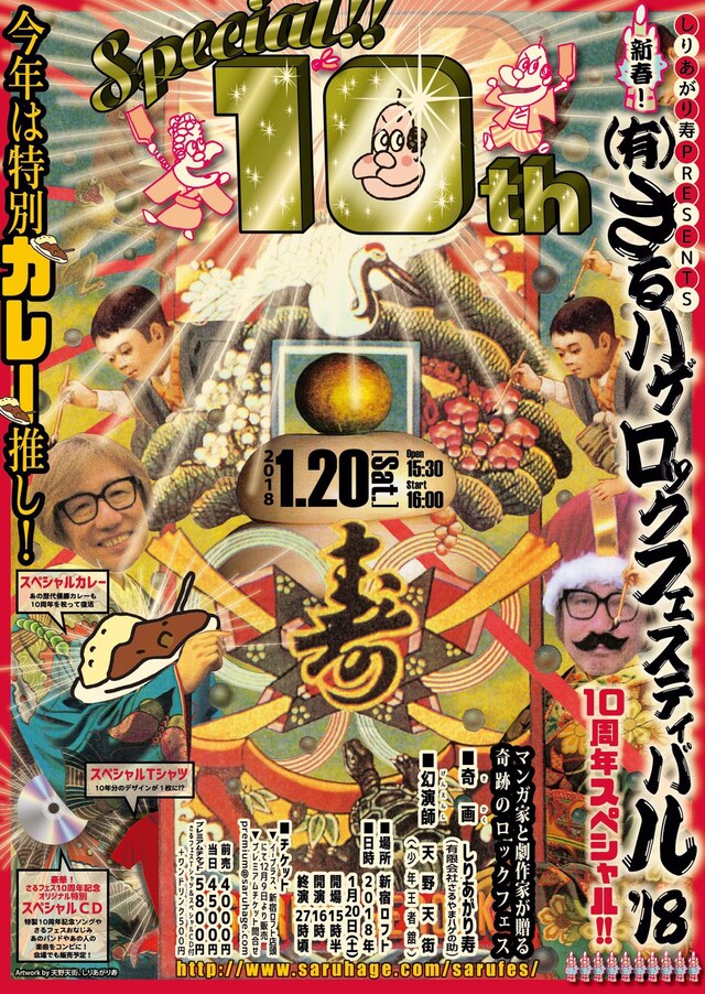 「さるハゲロックフェスティバル'18」フライヤー