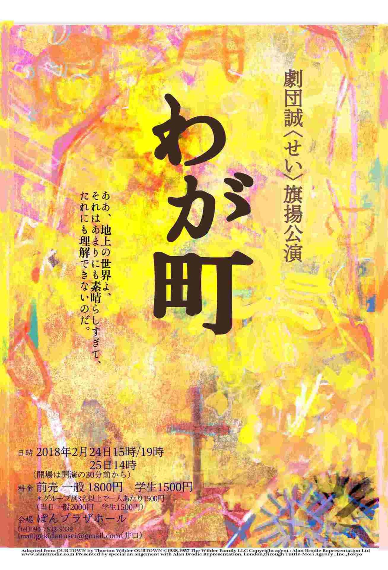 劇団誠がワイルダー「わが町」で旗揚げ、オリジナル曲の生演奏も