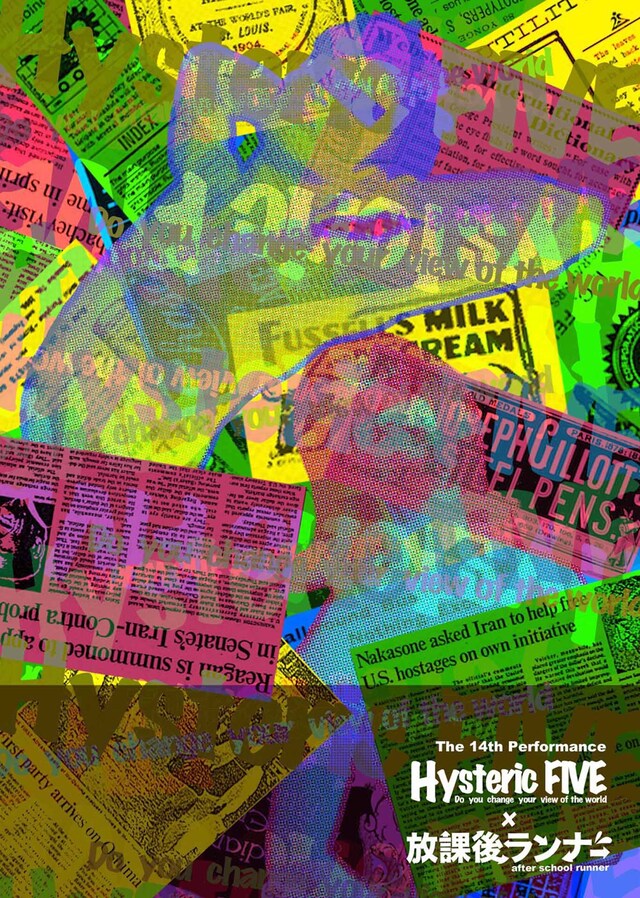 放課後ランナー「ヒステリックファイブ」チラシ表