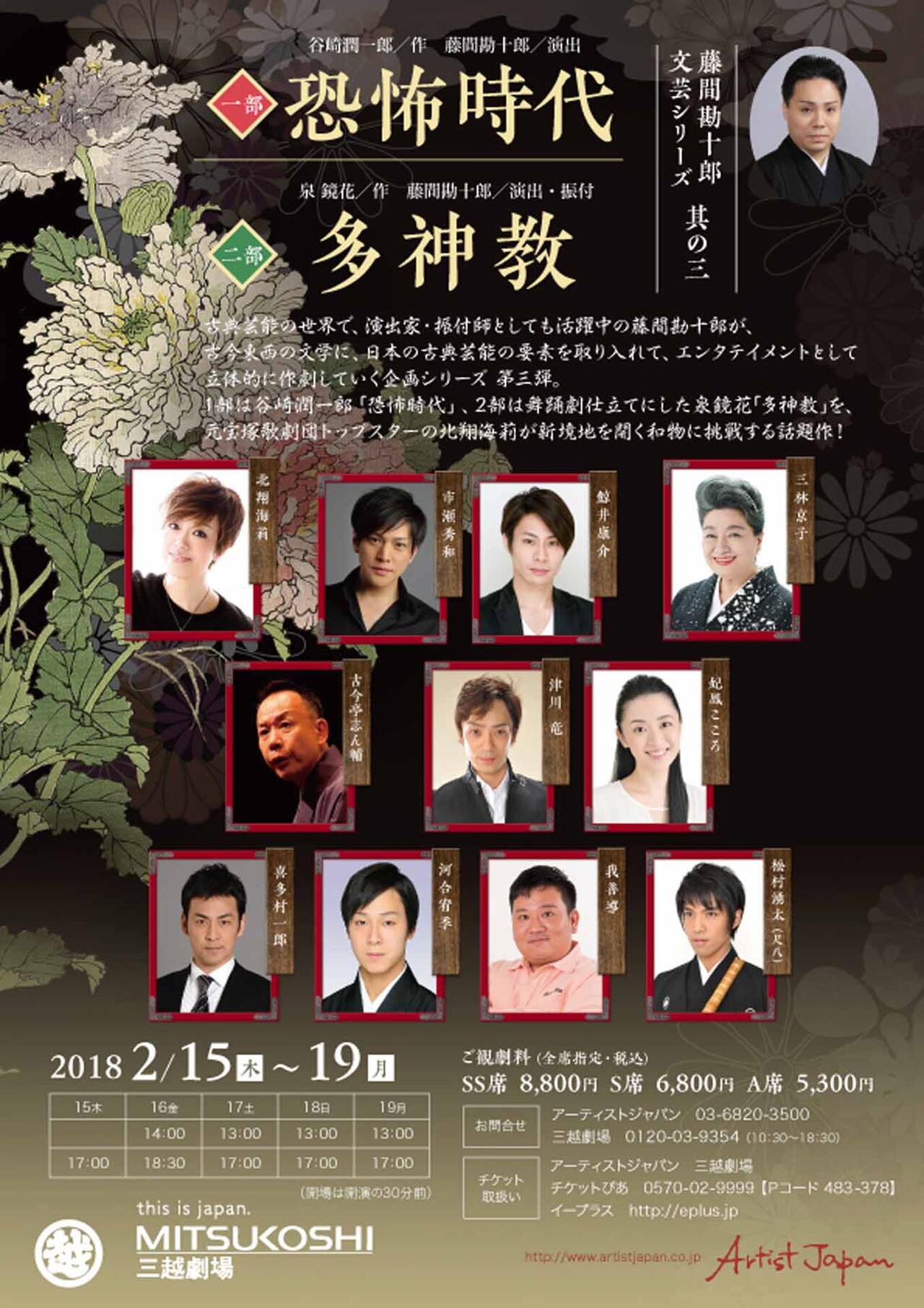 藤間勘十郎の「文芸シリーズ」第3弾に北翔海莉、市瀬秀和、三林京子ら