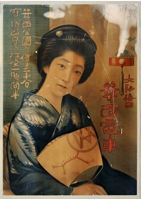 阪急電車の前身となった箕面有馬電気軌道開業当時の美人画ポスター。