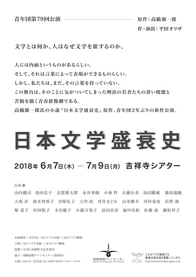 青年団 第79回公演「日本文学盛衰史」仮チラシ