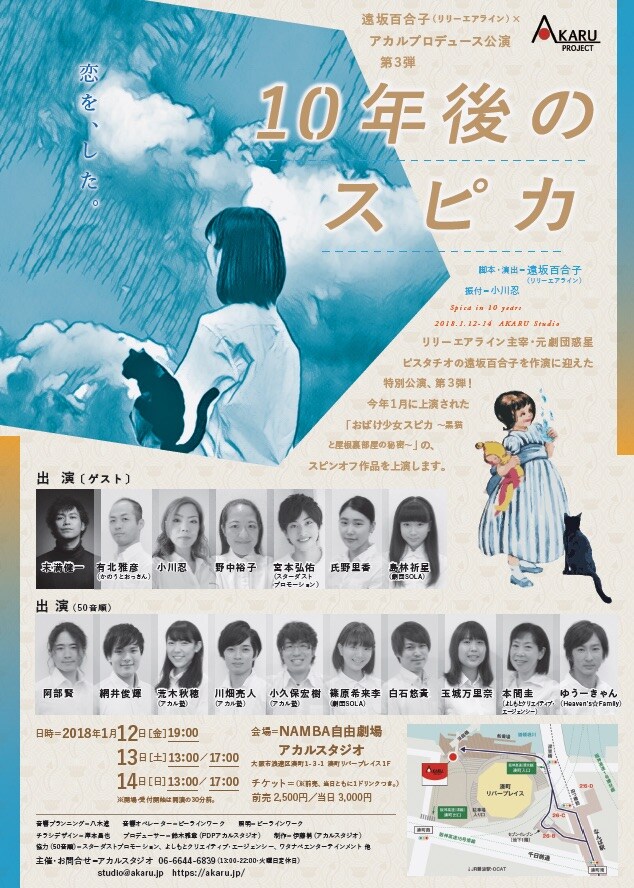 遠坂百合子×アカル「10年後のスピカ」、ゲストに末満健一ら