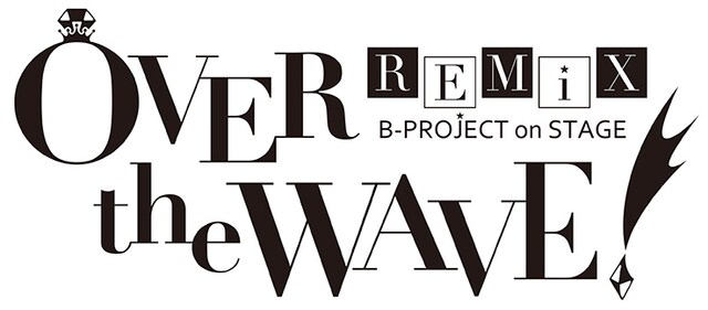 「B-PROJECT on STAGE『OVER the WAVE!』REMiX」ロゴ