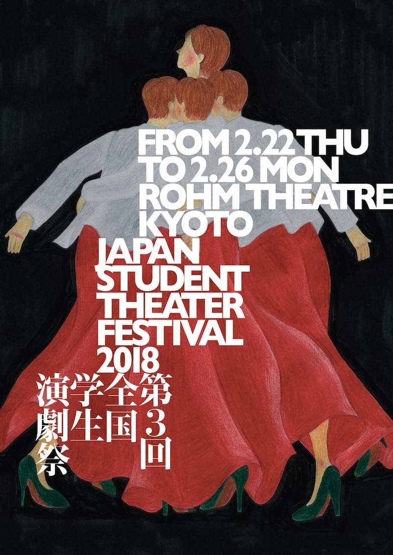 「第3回 全国学生演劇祭」ビジュアル