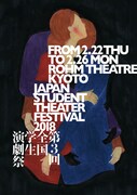 「第3回 全国学生演劇祭」ビジュアル