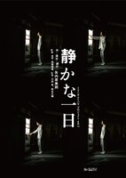 ミクニヤナイハラプロジェクト 「静かな一日」ビジュアル