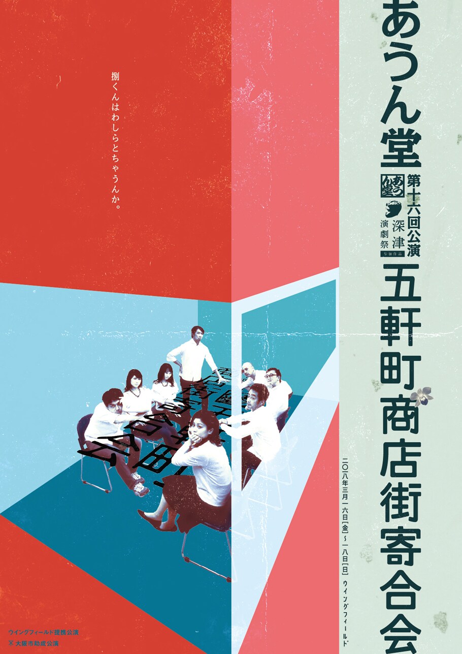 あうん堂×故・深津篤史、肉屋の人々の「寄合会」を描く