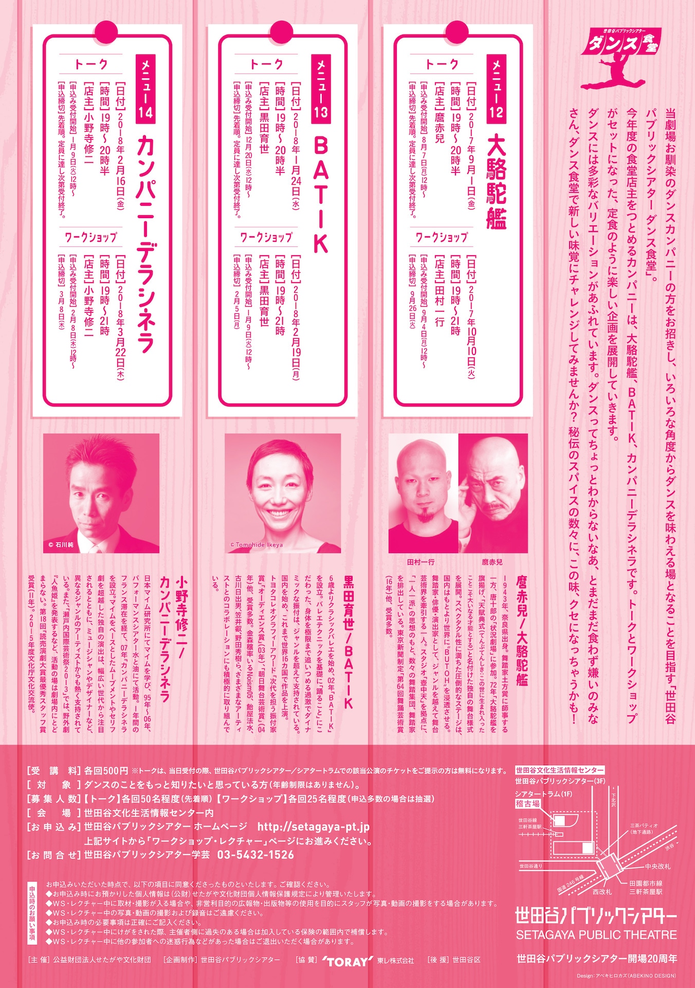 「世田谷パブリックシアター ダンス食堂」チラシ裏