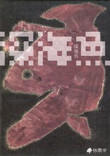 桃園会 第50回公演「深海魚」チラシ表