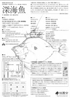 桃園会 第50回公演「深海魚」チラシ裏