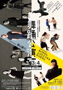 鳥取県文化振興財団プロデュース創作公演 第3弾「舞踊公演」チラシ表