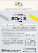 鳥取県文化振興財団プロデュース創作公演 第3弾「舞踊公演」チラシ裏