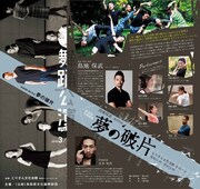 鳥取県文化振興財団プロデュース創作公演 第3弾「舞踊公演」より「夢の破片」チラシ
