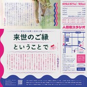 安住の地 第2回本公演「来世のご縁ということで」チラシ裏