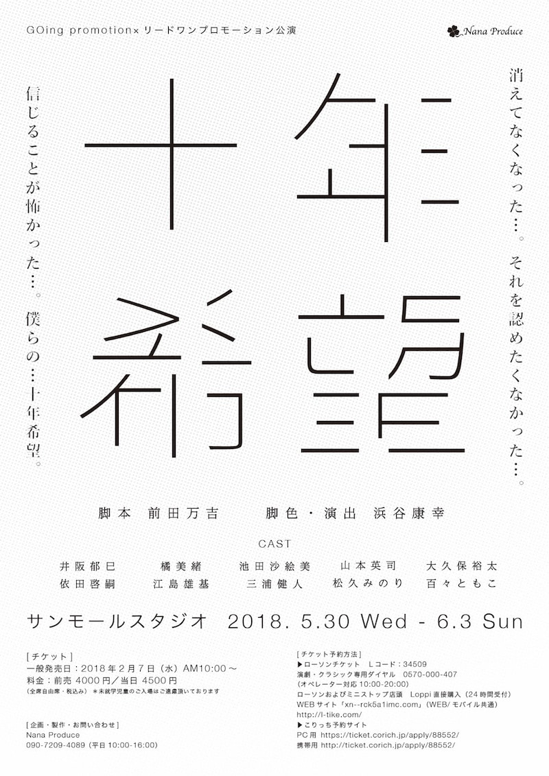 Going promotion × リードワンプロモーション公演「十年希望」より。