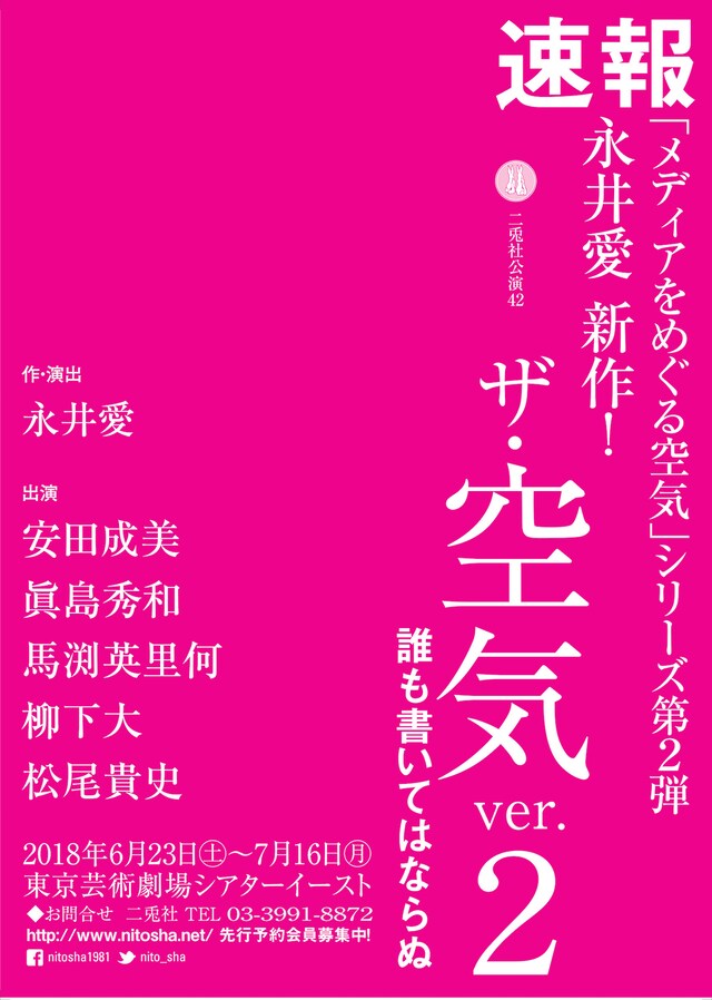 二兎社「『ザ・空気 ver.2』～誰も書いてはならぬ～」速報ビジュアル