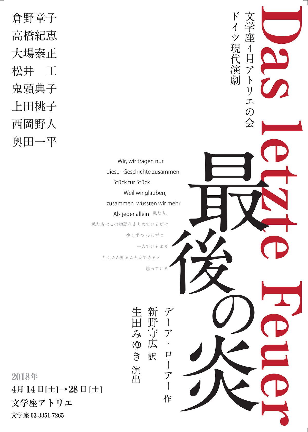 文学座4月アトリエの会はデーア ローアー作 最後の炎 演出は生田みゆき ステージナタリー