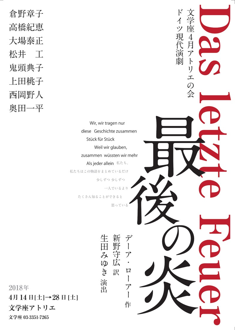 文学座4月アトリエの会 ドイツ現代演劇「最後の炎」チラシ