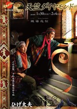 ひげ太夫第42回公演「天竺ダイヤモンド」チラシ表