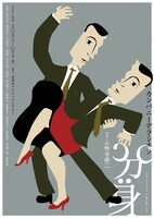 カンパニーデラシネラ「分身」ビジュアル