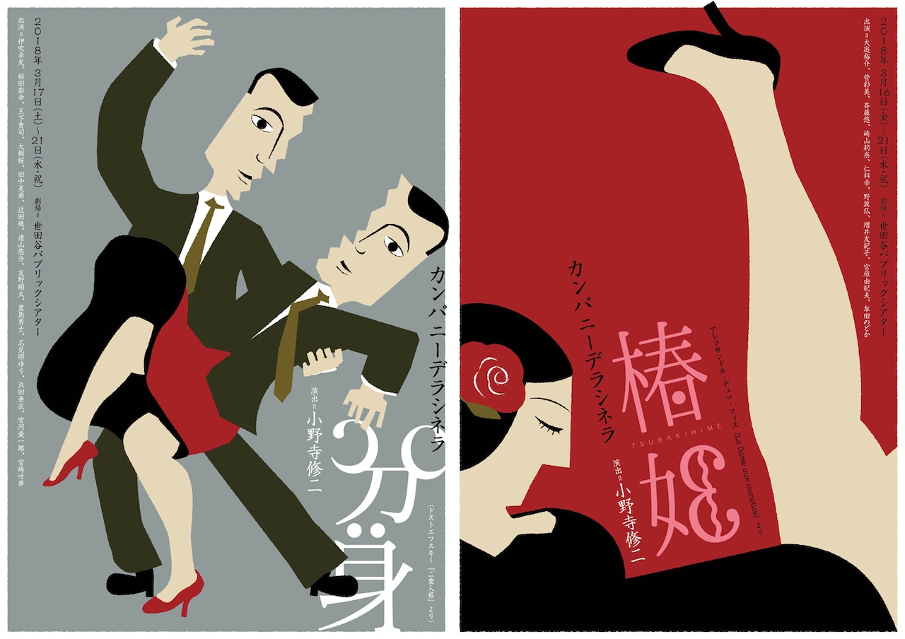 カンパニーデラシネラ「椿姫」「分身」に宮崎吐夢ら多彩な面々