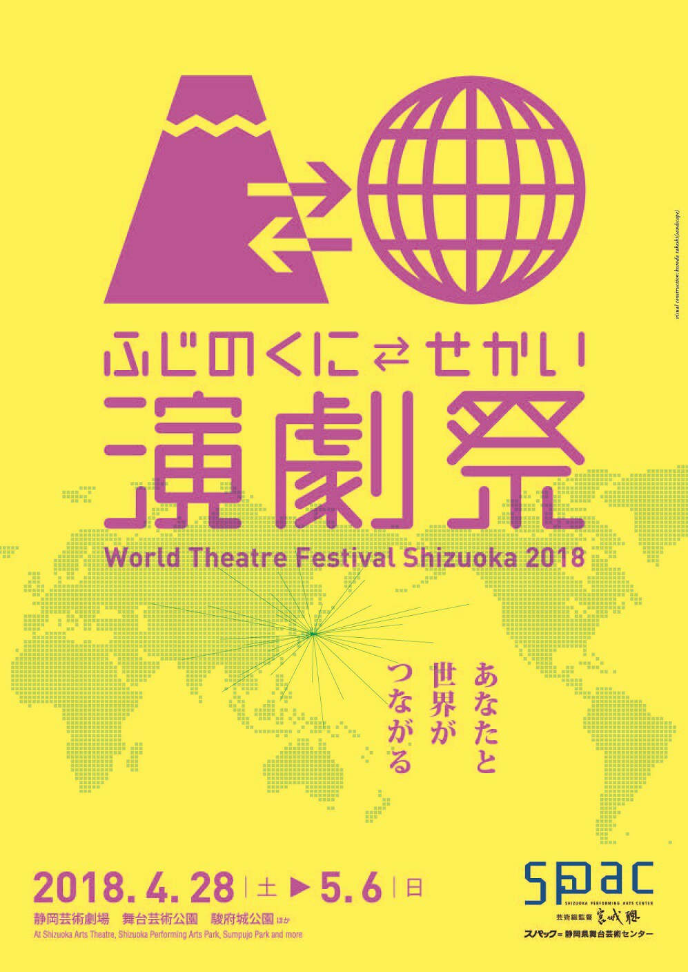 「ふじのくに→せかい演劇祭2018」今年も開催、ラインナップを一部発表