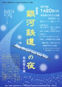「朗読劇～銀河鉄道の夜～南相馬公演」チラシ表