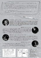 「朗読劇～銀河鉄道の夜～南相馬公演」チラシ裏