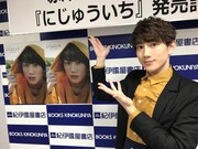 赤澤遼太郎ファースト写真集「にじゅういち」（ワニブックス）発売記念イベントより。