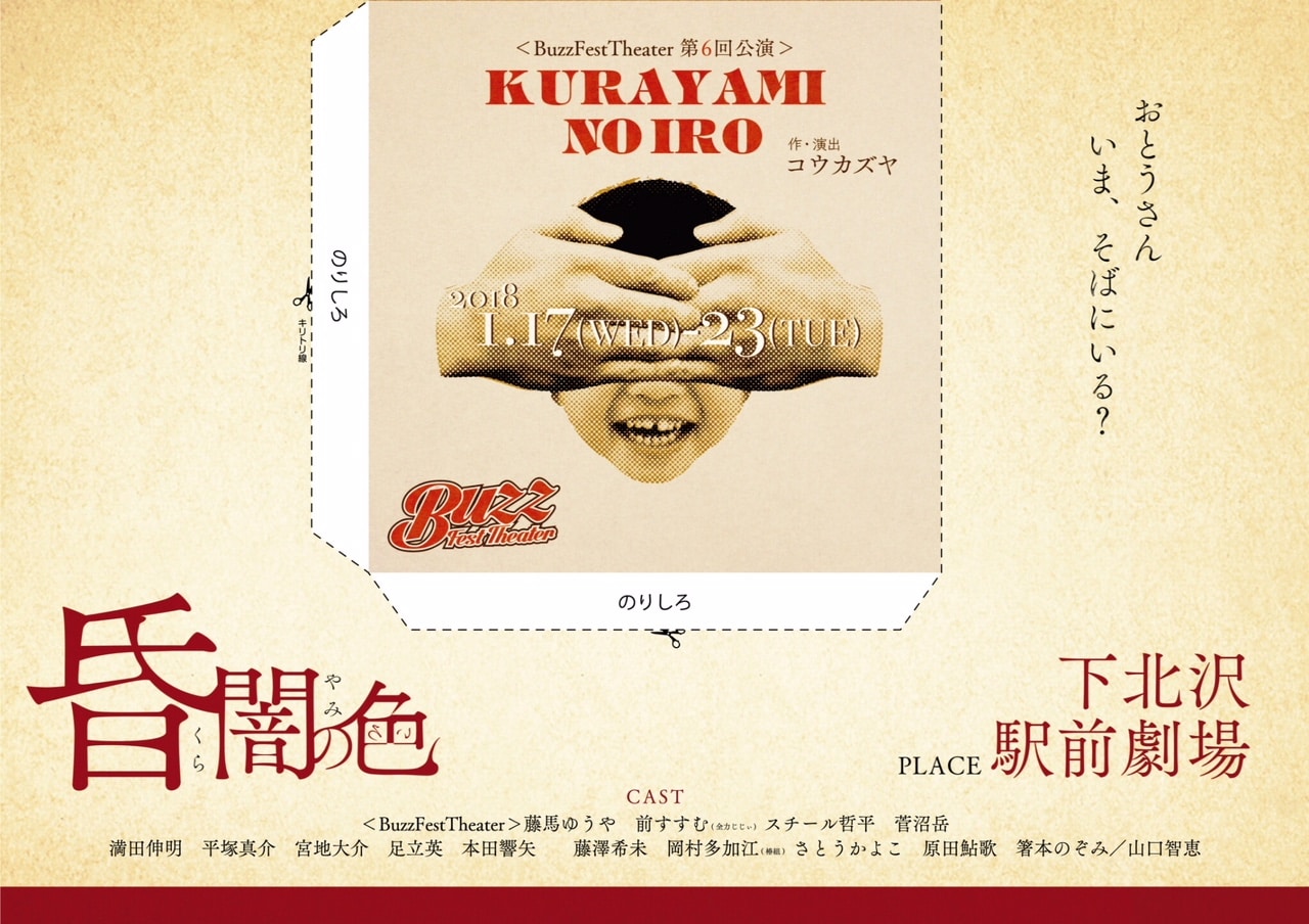 BuzzFestTheater「昏闇の色」暗闇の中を生きる青年と昏闇から逃れられない男