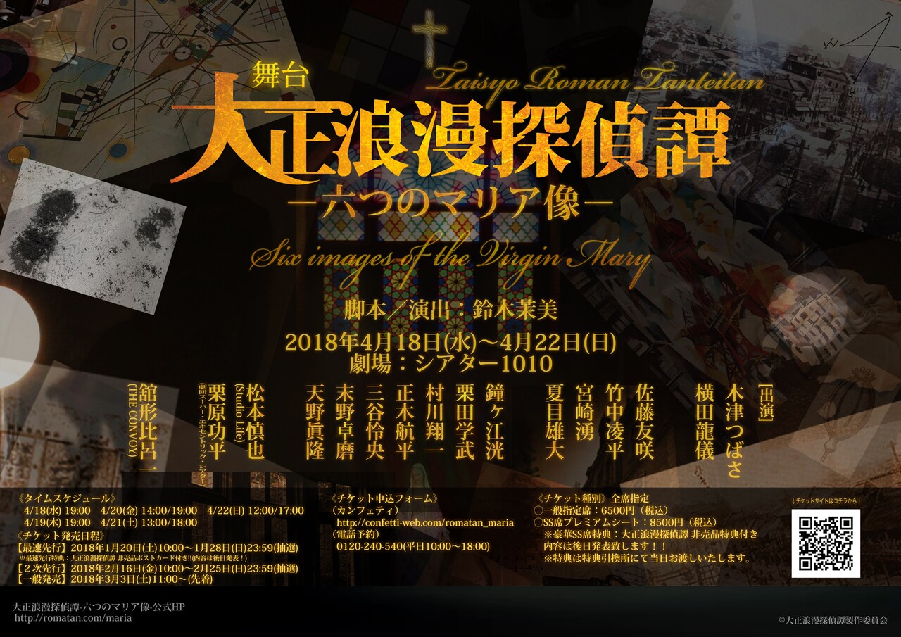 「大正浪漫探偵譚」新作、東堂解の助手役に木津つばさ＆横田龍儀