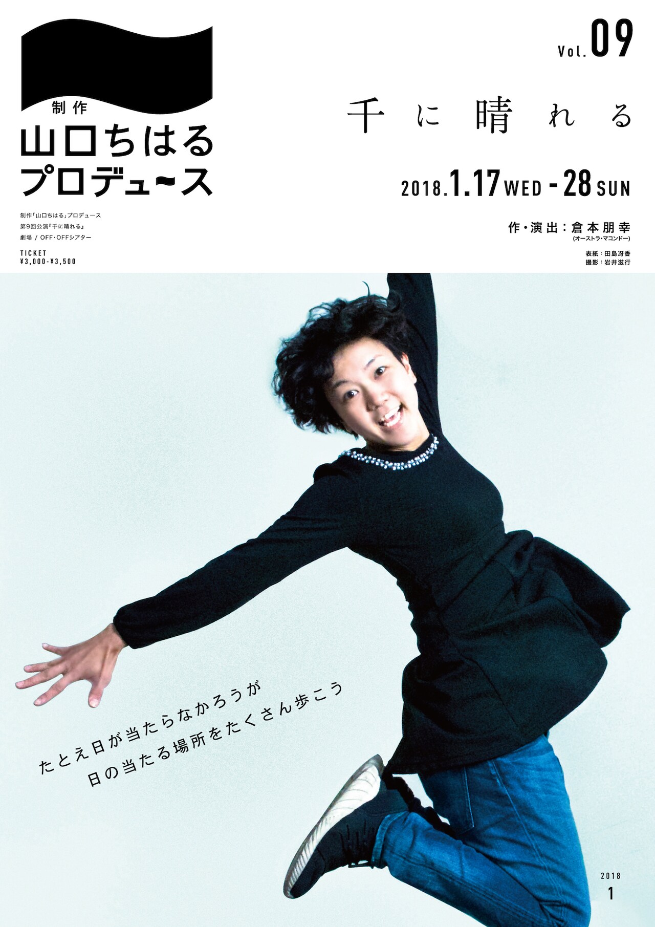 オーストラ・マコンドーの倉本朋幸による“大切な大切な人の話”「千に晴れる」