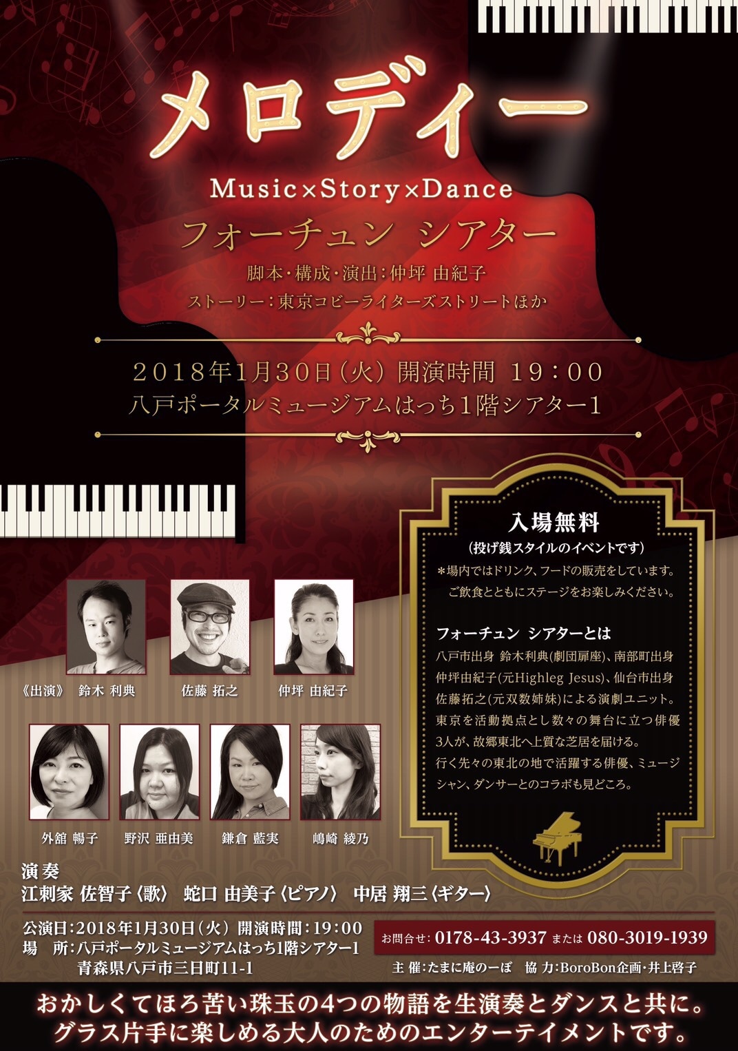 鈴木利典×仲坪由紀子×佐藤拓之が贈る“リーディングライブショー”が八戸で