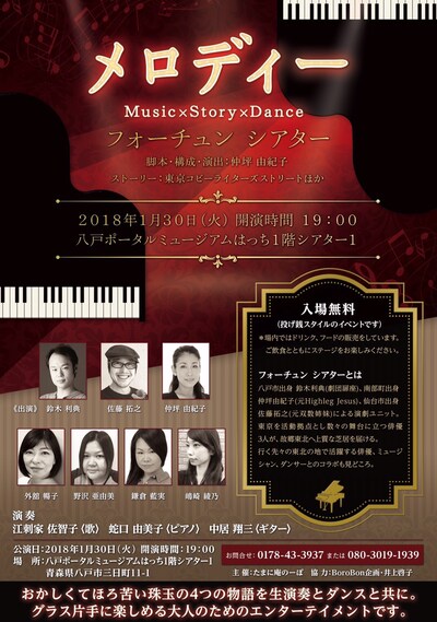 フォーチュンシアター「『メロディー』Music×Story×Dance」チラシ