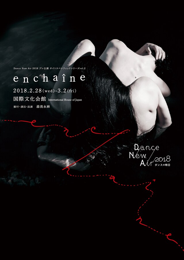 Dance New Air 2018 プレ公演 サイトスペシフィックシリーズvol.2「enchaine」チラシ表