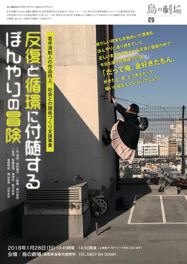 モメラス「反復と循環に付随するぼんやりの冒険」チラシ表