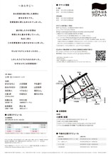 制作「山口ちはる」プロデュース「恋愛監獄」チラシ裏