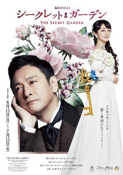 ミュージカル「シークレット・ガーデン」ビジュアル